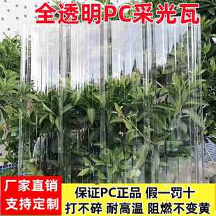PC全透明瓦840耐力板波浪采光瓦车蓬屋顶阳台加厚透光塑料雨棚板
