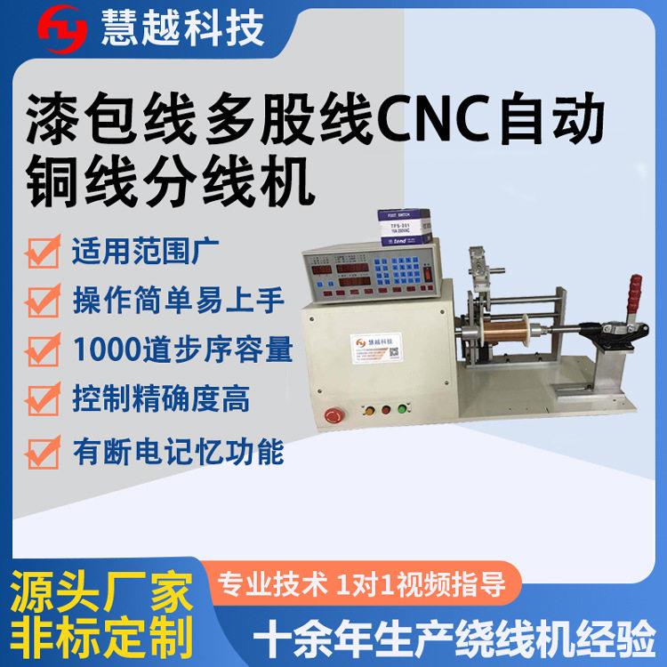 桌面式分轴机CNC数控自动漆包线分线排线机细铜线自动分线机