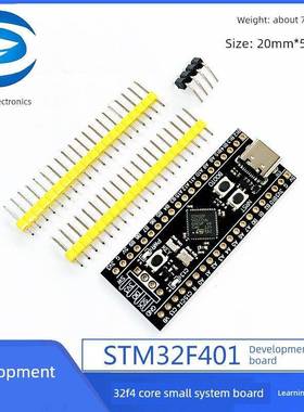 32F401CCU6 411CEU6开发板 32F4核心小系统板 学习板