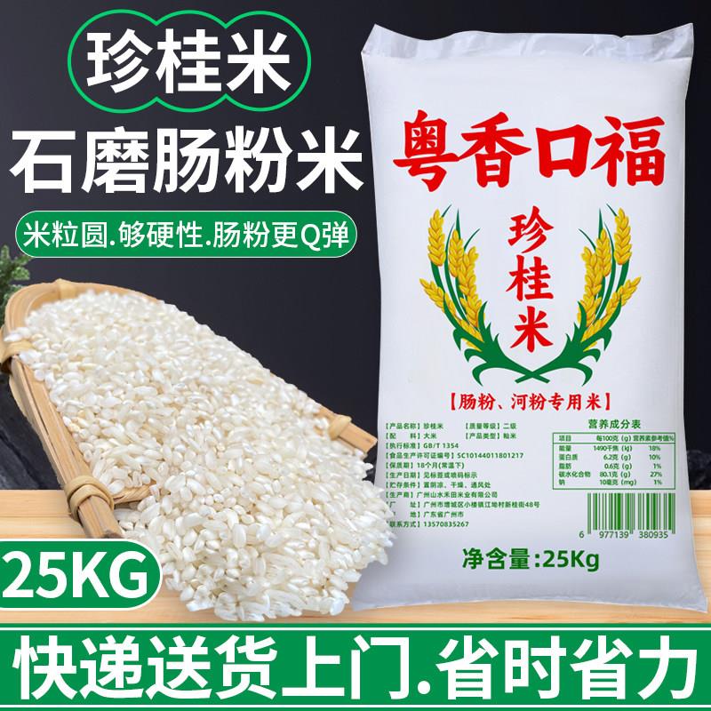 粤香口福肠粉大米广东石磨肠粉专用大米珍桂矮早稻米陈年籼米
