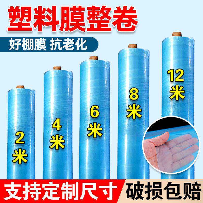 整卷大棚塑料膜二膜内膜无滴膜透明加厚抗老化蔬菜保温专用塑料布