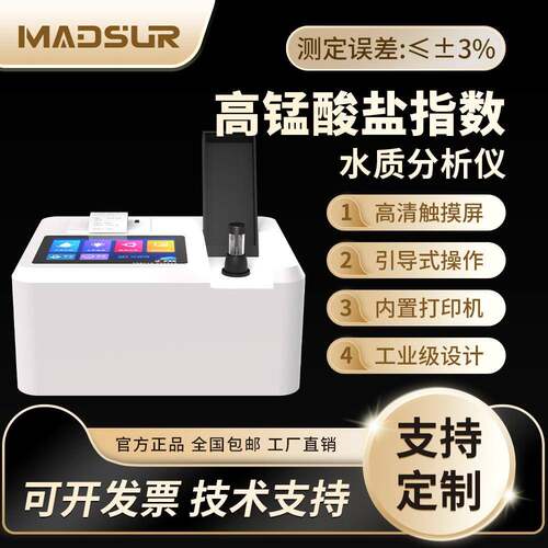 COD高锰酸盐指数水质快速分析仪COD氨氮总磷总氮实验室测定污水