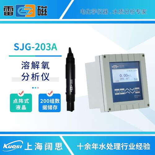 溶氧仪SJG-20A/209/945B工业在线溶解氧分析仪do溶氧测定仪