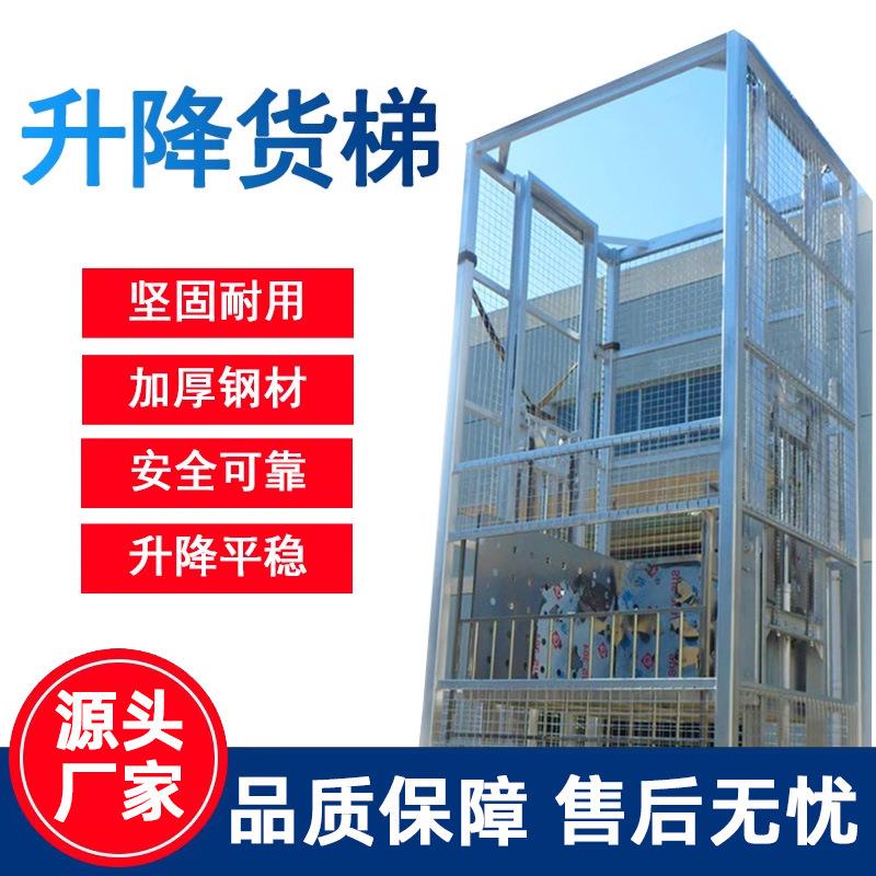 升降货梯导轨式液压货梯升降机升降平台小型简易电动厂房仓库货梯