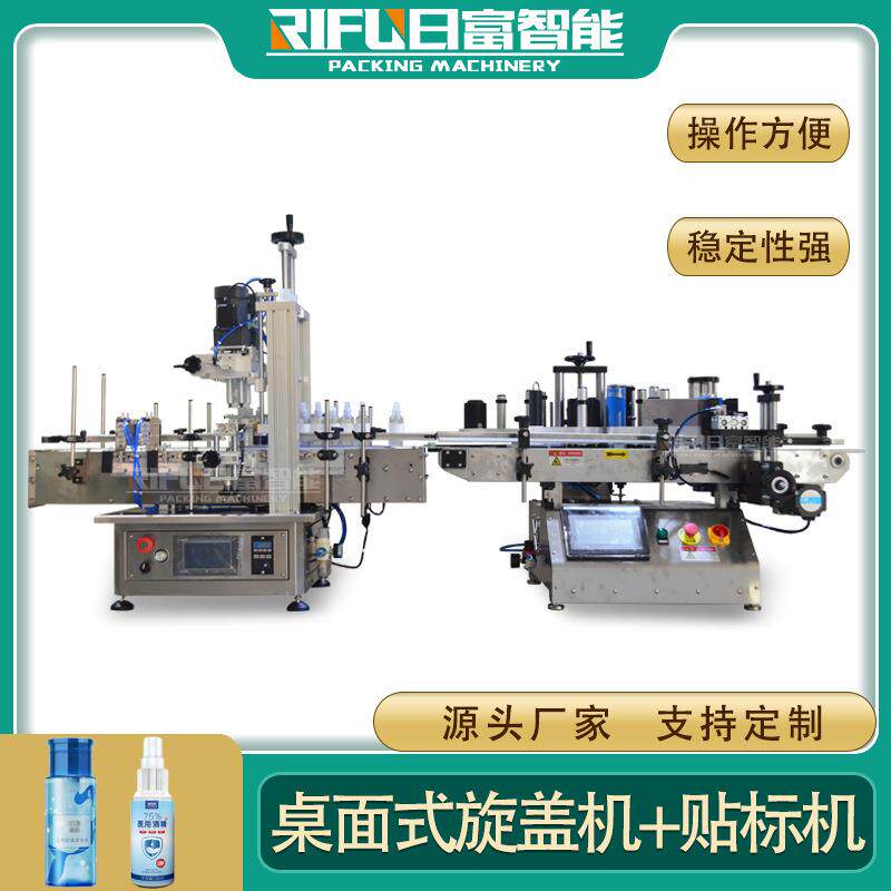 小型台式圆瓶贴标机洗手液泵头盖旋盖机化妆品药瓶贴标旋盖机