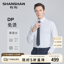 dp免烫抗菌shanshan杉杉，长袖衬衫男士商务休闲格子春季衬衣