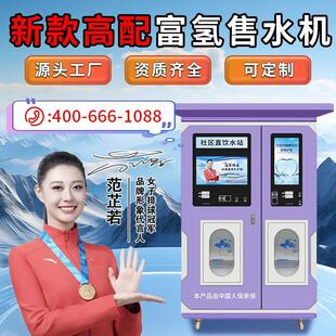 净水机商用社区直饮水机大型饮水站 源头工厂小区自动售水机扫码