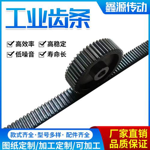 齿条齿轮套装1模2模3模1 5模4模直齿条导轨组合定制工业精密齿条