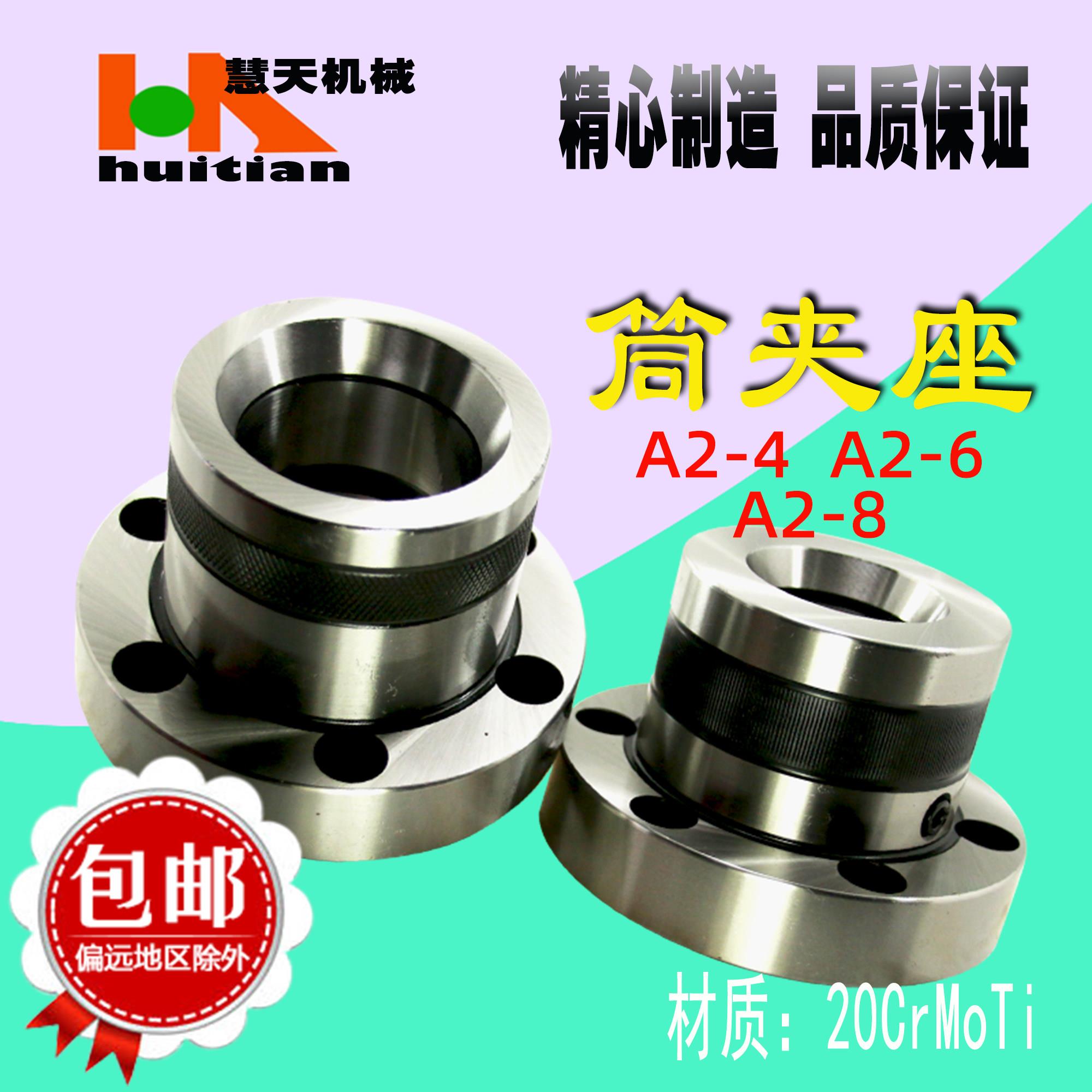 A2-6 A2-4 A2-8筒夹座 主轴加长套 数控车床附件延长座a2-4-6-8