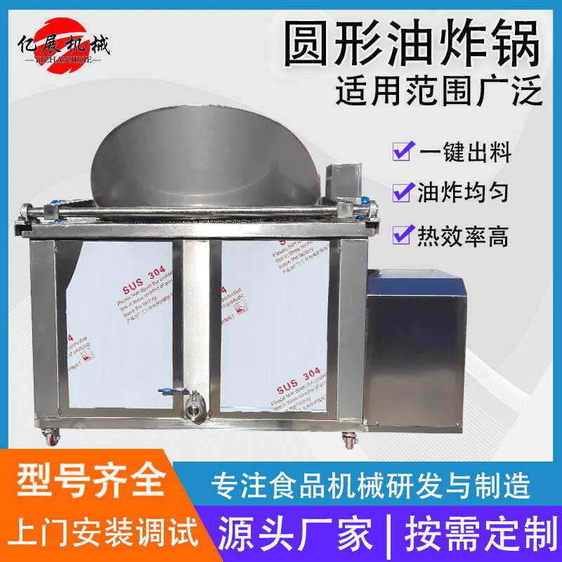 商用虎皮鸡爪油炸锅 麻辣鸭掌鹅掌油炸机 全自动薯条薯片生产线