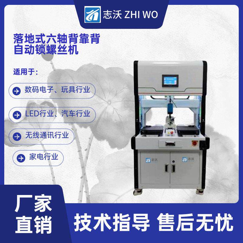 765全动落地式六轴背靠背螺丝机锁双工视觉机器人拧螺自位丝机