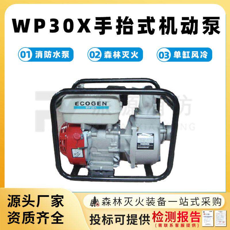 WP30X手抬式机动泵扬程自吸泵四冲程抽水泵森防救援灭火泵