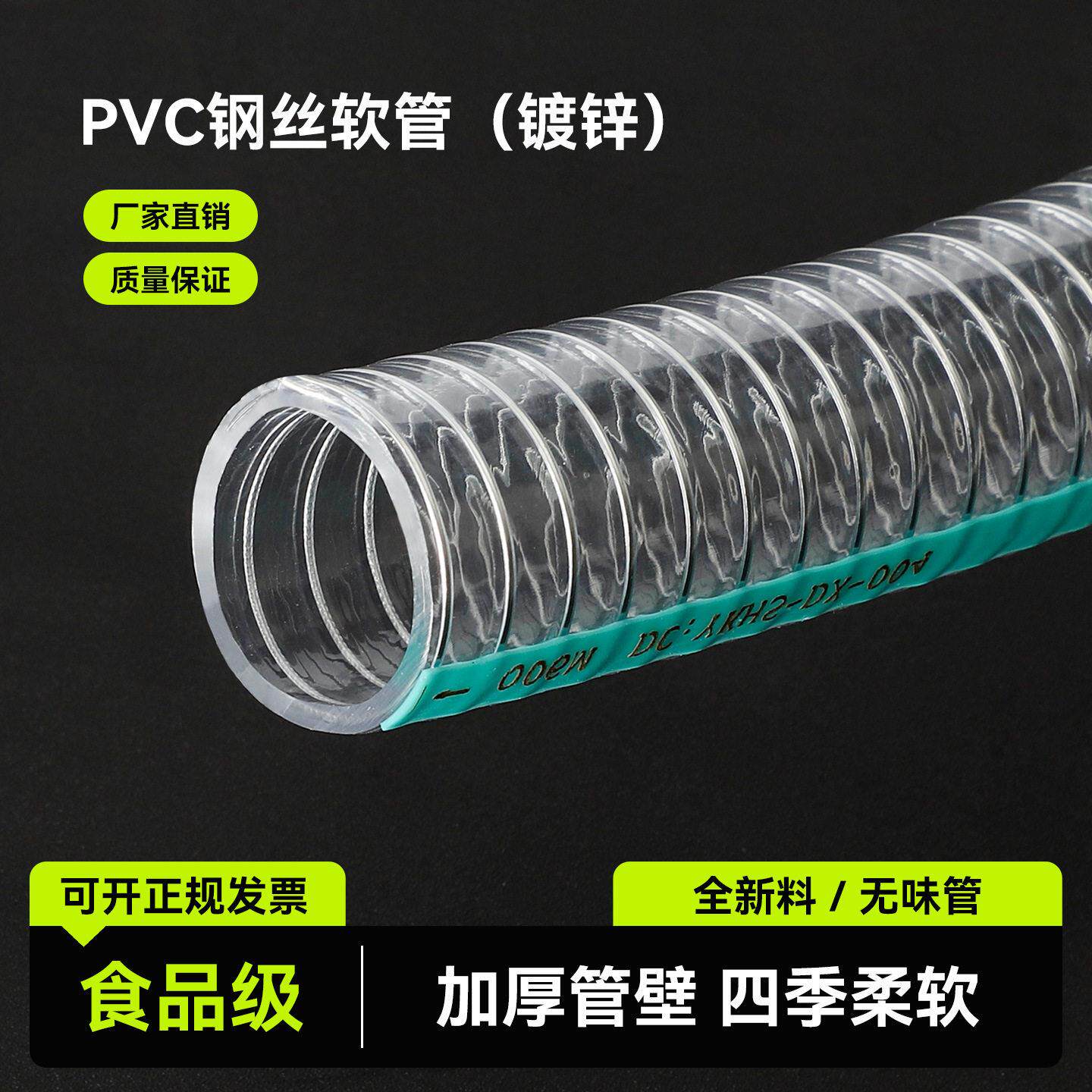 定制食品级pvc镀锌钢丝软管环保塑料管酿酒饮料粮油饮用水输送管