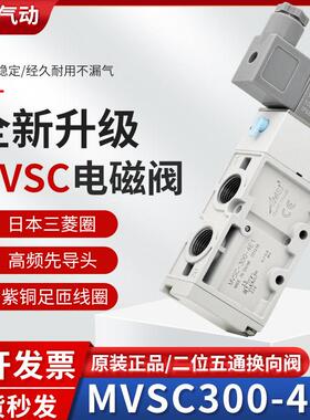 气动电磁阀MVSC-300-4E1二位五通电磁换向阀气缸控制阀3分接口24V