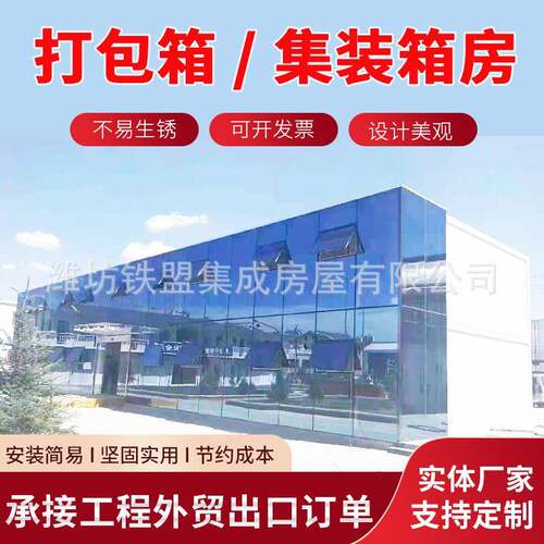 住人集装箱房可移动活动板房玻璃办公楼彩钢板集装房屋打包箱房