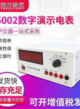 15002初中数字演示电表教学仪器四位半初中中学物理实验器材