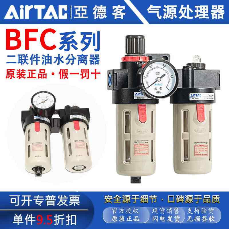 亚德客二联件油水分离气体过滤器BFC2000/3000/4000A1气源处理器