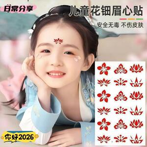 古风妆花钿贴纸汉服妆宝宝额头眉心贴舞台妆表演古装印花贴纸