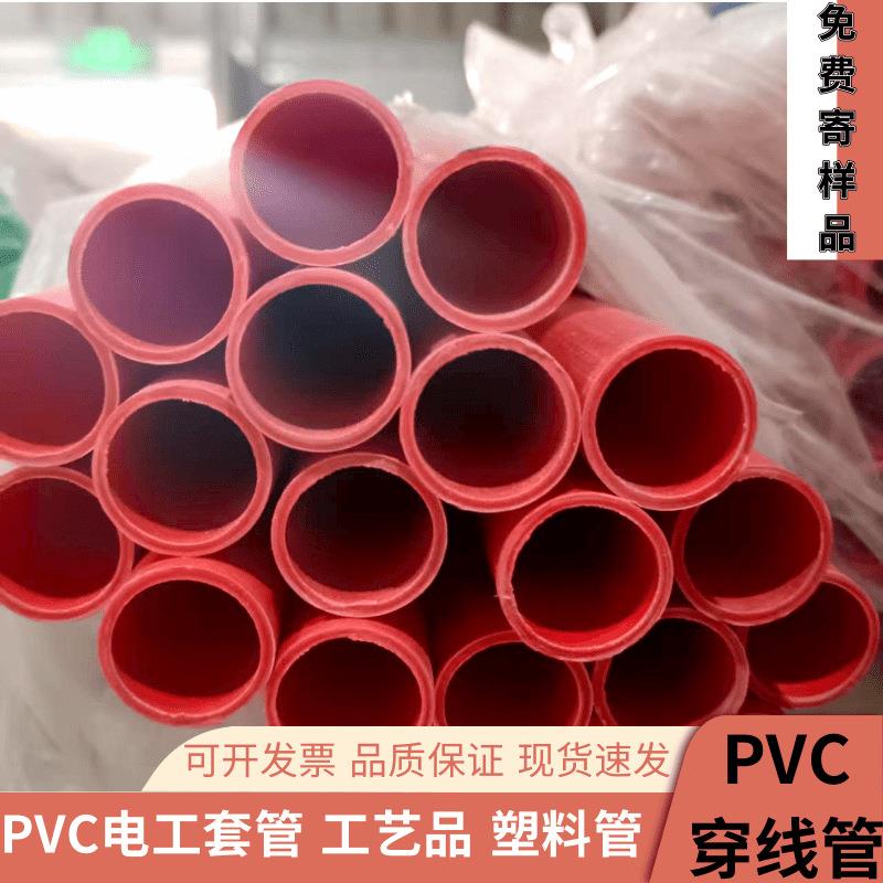 pvc16红线管pvc4分管pvc电工套管pvc20蓝色线管阻燃工程自建房