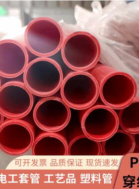 pvc16红线管pvc4分管pvc电工套管pvc20蓝色线管阻燃工程自建房