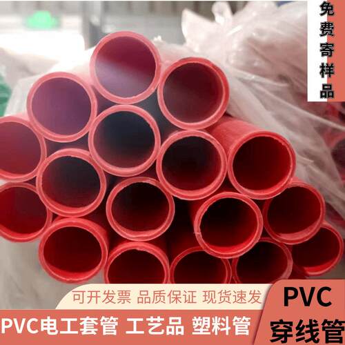 pvc16红线管pvc4分管pvc电工套管pvc20蓝色线管阻燃工程自建房