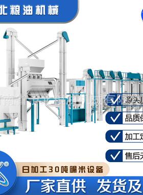 予北新型碾米机大米磨米机成套稻谷脱皮机械自动厂家碾米机器