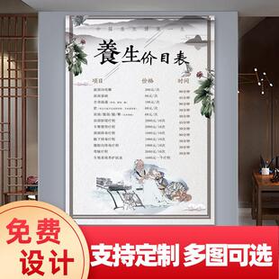 养生馆价目表中医理疗价目表价格表展示牌海报定制美容院专案设计