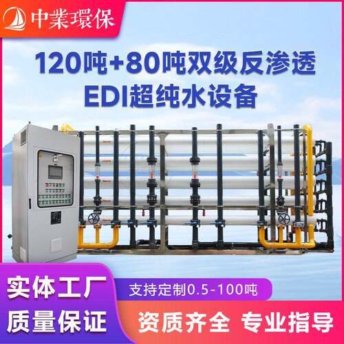 厂家直销大型反渗透120吨净化中水回用设备RO纯水机去离子水循环