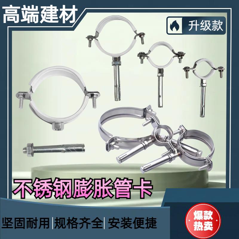 201不锈钢拉爆管卡pvc排水管卡箍卡扣排水管固定支架夹管膨胀管卡
