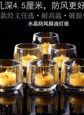 水晶酥油灯座防风耐高温透明供灯23款经文供佛蜡烛台心经长明灯