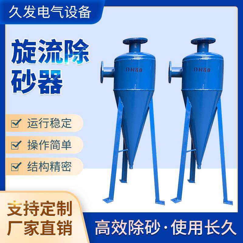 不锈钢柱形立式旋流除砂器砂石分离器离心式河水地下水沉沙过滤器