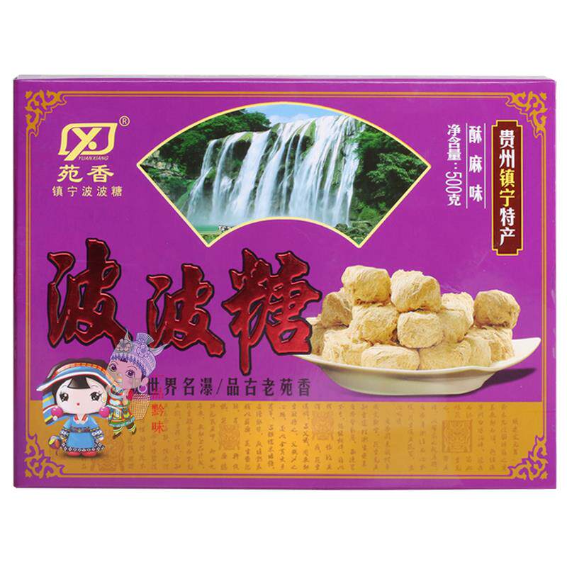 贵州安顺特产镇宁黄果树小吃休闲零食点心糖果糕点苑香波波糖500g