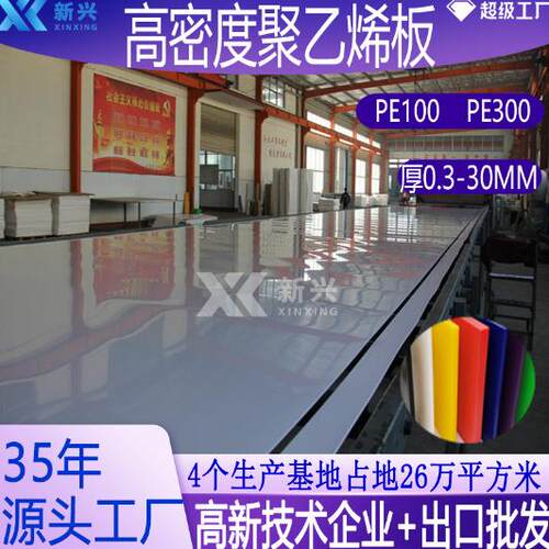 防静电高密度聚乙烯HDPE板厂家青岛酒厂用酸碱食品级HDPE板