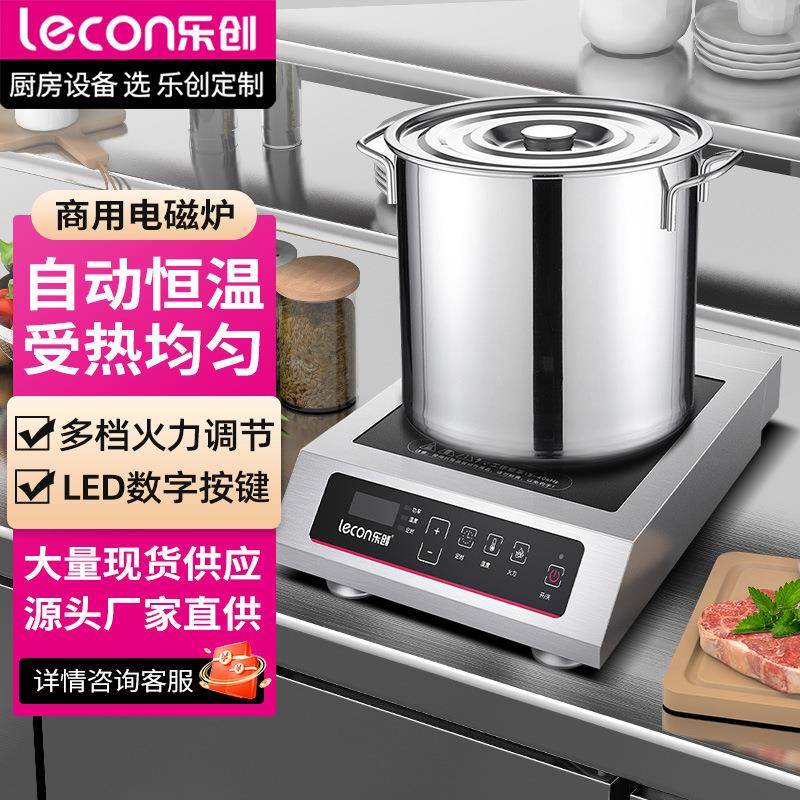 乐创商用厨房多头大功率电磁炉平面不锈钢电磁灶食堂餐厅爆炒灶