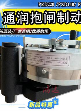 PZD220碟式抱闸 电梯制动器 PZD140 PZD360 GTN2 GTW5 苏州通润