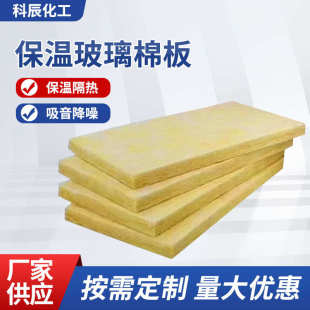 厂家批发玻璃棉板玻璃纤维隔热棉建筑工程阻燃隔音玻璃棉板保温板