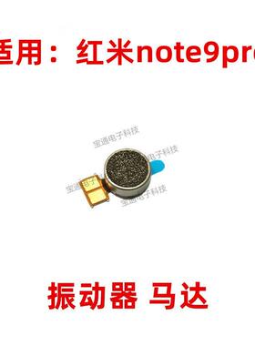 适用於红米note9pro振动器排线 马达手机震动器震动马达排线振子