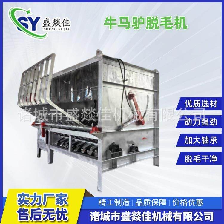 特惠大型牛马驴刨毛机退毛机烫毛脱毛机一体机双液压设计动力强劲