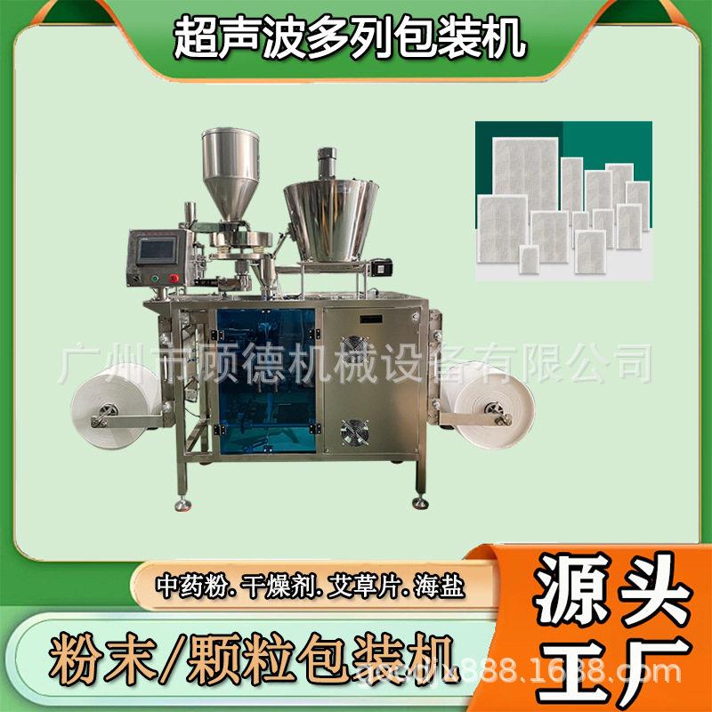超声波粉剂多列包装机艾草片海盐包装机多列干燥剂包装机江西
