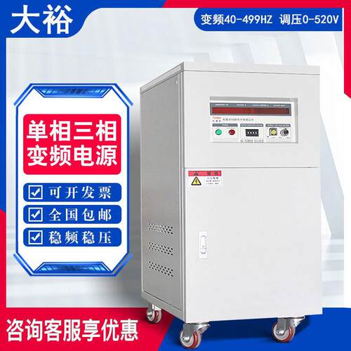 单相三相变频电源10KVA可程式设计变频大功率可调频5KW交流稳压器