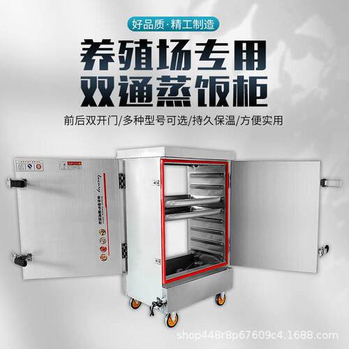 养殖场双通蒸饭柜商用蒸饭车蒸米饭用消毒电燃气猪场前后开门蒸箱