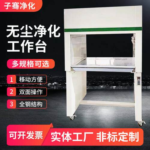 单双人垂直流超净工作台实验室单人无尘工作台水平流洁净工作台