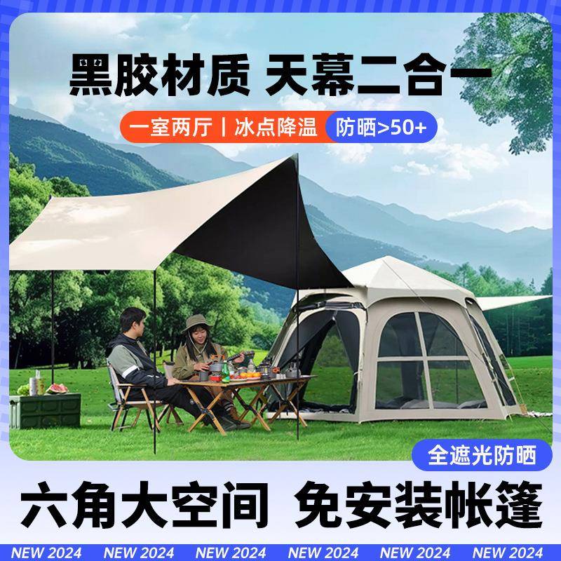 户外折叠帐篷3-5人便携六角秋冬黑胶全套防晒天幕二合一野营装备