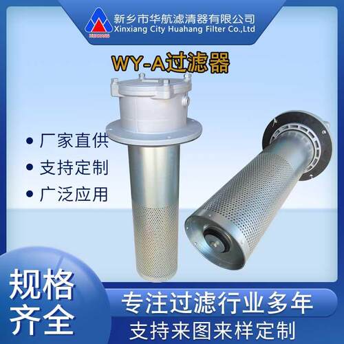供应回油过滤器 WY-A600x30Q2 磁性回油过滤器WY-A系列