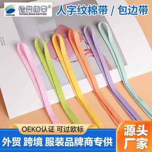 饰辅料 口装 全棉人字带人字纹织带9mm 领口袖 人字纹带包边带