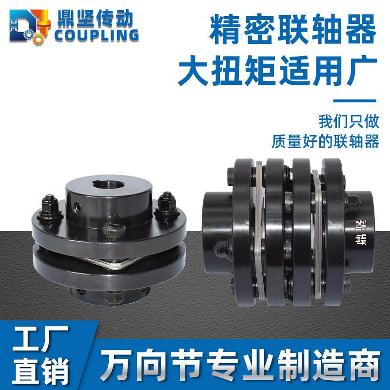 DJM/SJM DBN51 56-D126 型不锈钢弹性带键槽法兰式单双膜片联轴器