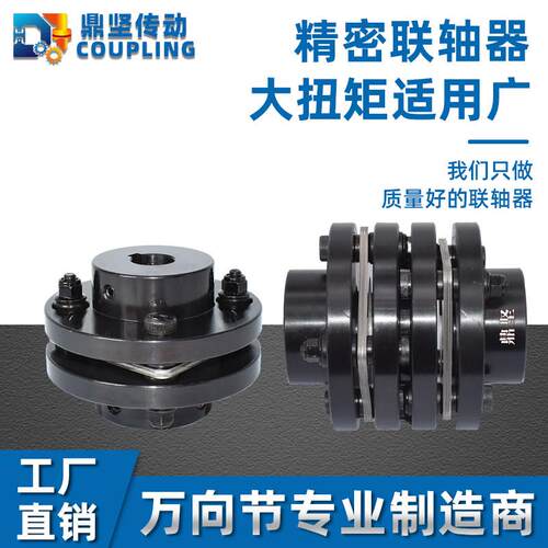 DJM/SJM DBN51 56-D126 型不锈钢弹性带键槽法兰式单双膜片联轴器