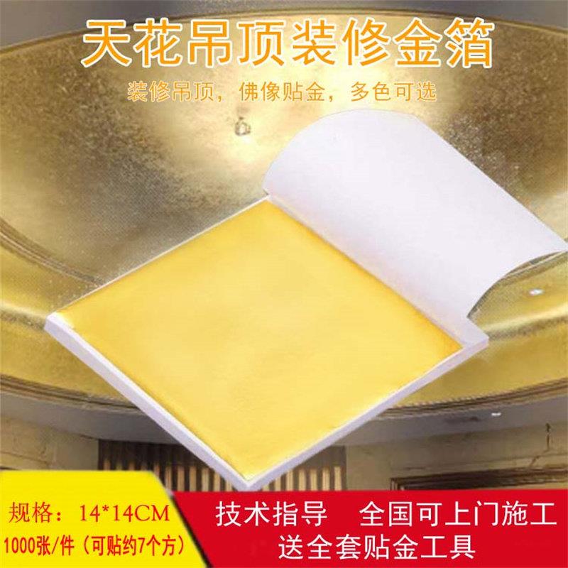 金箔纸装饰贴金 天花吊顶装修金铂纸酒店别墅贴金泊纸500张/件
