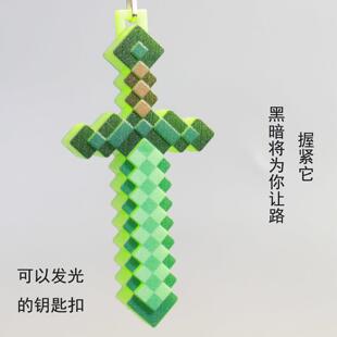 我的方块异界发光武器钥匙扣像素世界斧头镐子剑模型新款手办周边