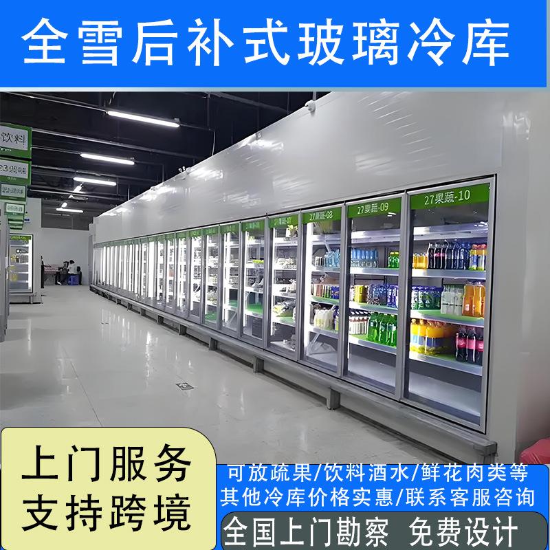 后补式冷库一体机组玻璃门展示移动小型保鲜冷藏冷冻库嵌入式冷库